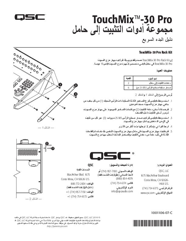 q_mix_tmix_30_pro_quickstart_rackkit_ar.pdf