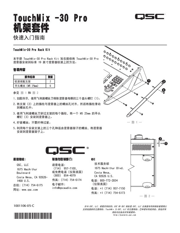 q_mix_tmix_30_pro_quickstart_rackkit_ch.pdf