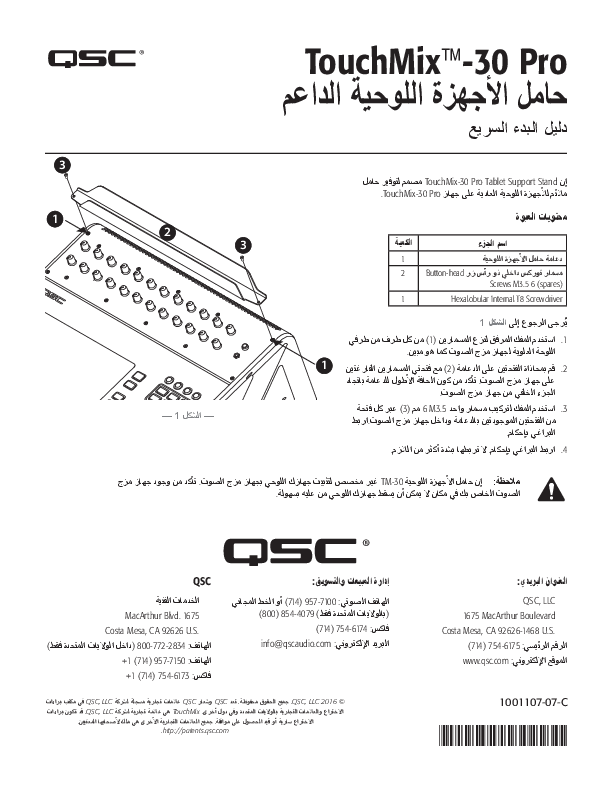 q_mix_tmix_30_pro_quickstart_tabletsupportstand_ar.pdf