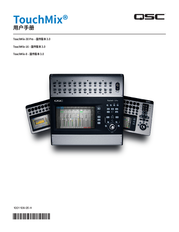 q_mix_tmix_8_16_30_usermanual_ch.pdf
