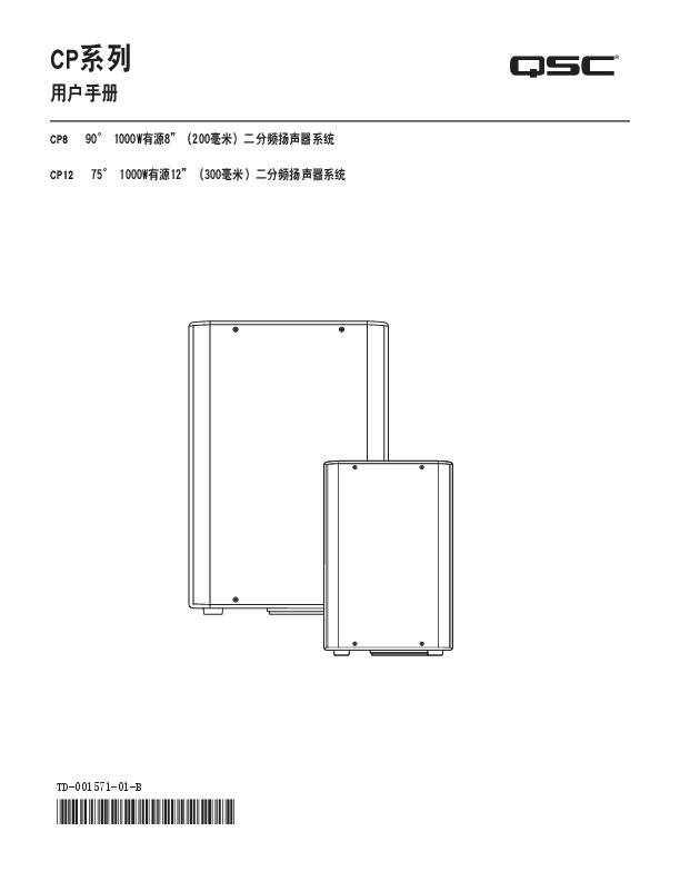 q_spk_cp_usermanual_ch.pdf