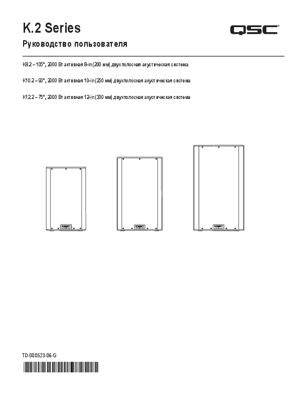 q_spk_k.2_usermanual_ru.pdf