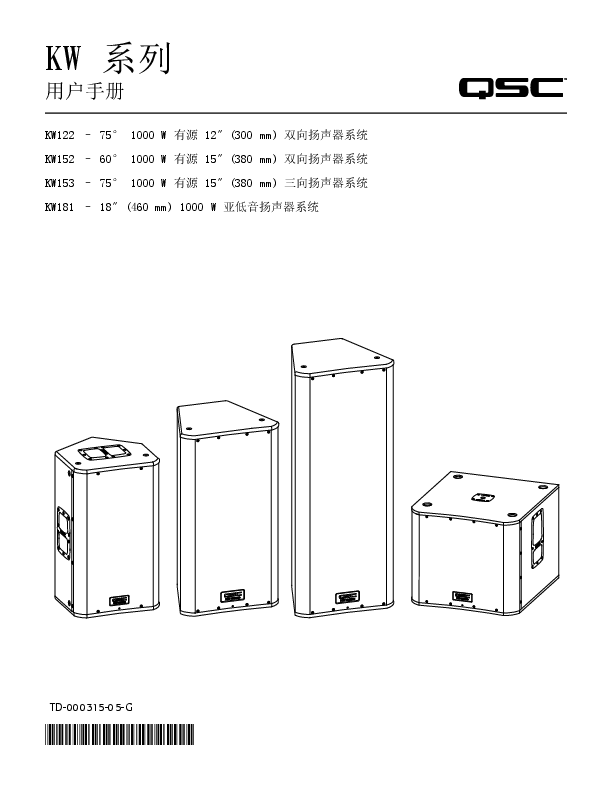 q_spk_kw_usermanual_ch.pdf