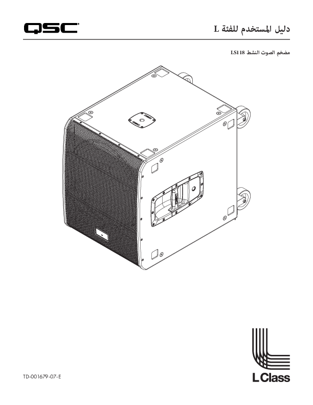 q_spk_l_class_ls118_usermanual_ar.pdf