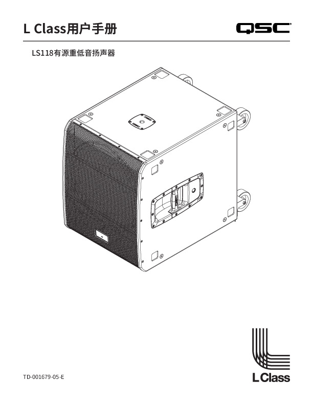 q_spk_l_class_ls118_usermanual_ch.pdf