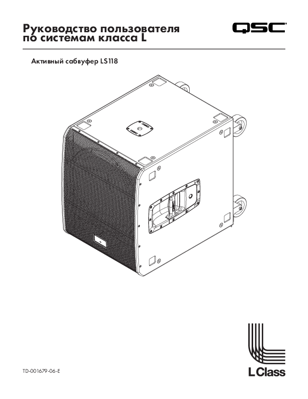 q_spk_l_class_ls118_usermanual_ru.pdf